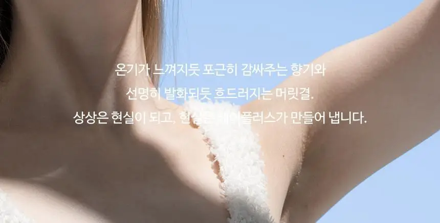 [온라인단독/대용량]헤어플러스 단백질 본드 샴푸 1000ml 상세페이지 22